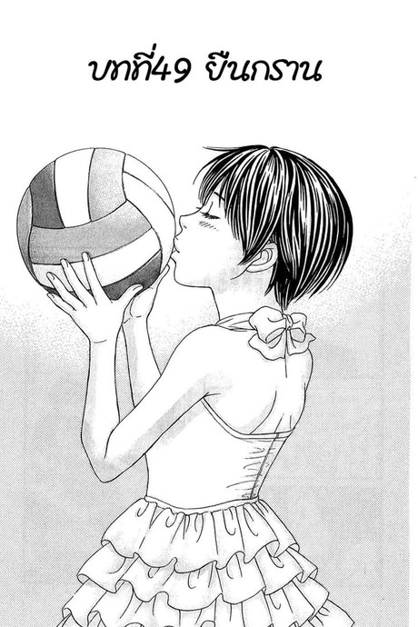 ชมรมวุ่น ชุลมุนรัก 49 - ยืนกราน