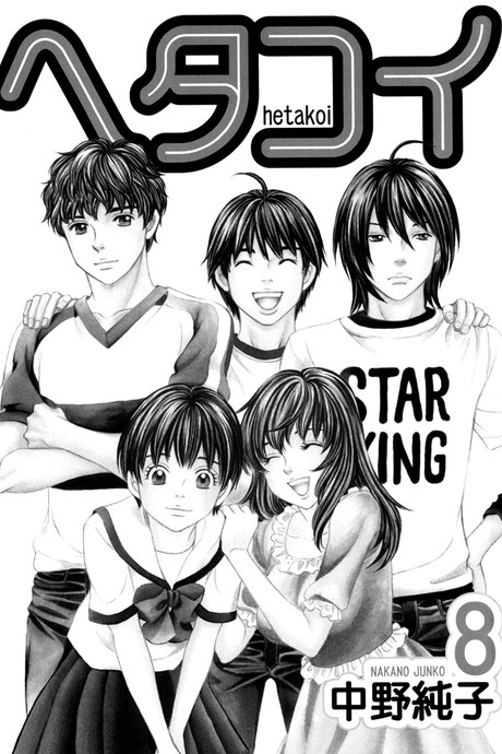 ชมรมวุ่น ชุลมุนรัก 42 - ออกเดินทาง