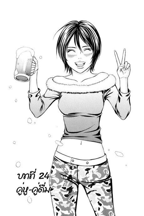 ชมรมวุ่น ชุลมุนรัก 24 - คู่หู-คู่ดื่ม