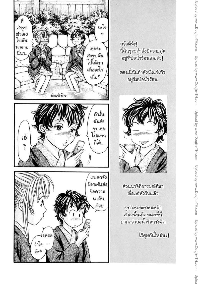 ชมรมวุ่น ชุลมุนรัก 21 - ความทรงจำ