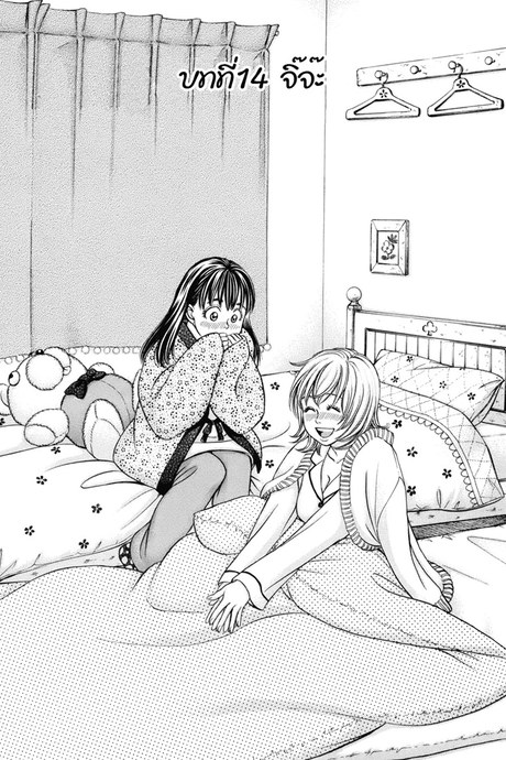 ชมรมวุ่น ชุลมุนรัก 14 - จิ๊จ๊ะ