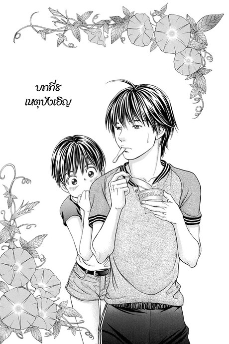 ชมรมวุ่น ชุลมุนรัก 8 - เหตุบังเอิญ