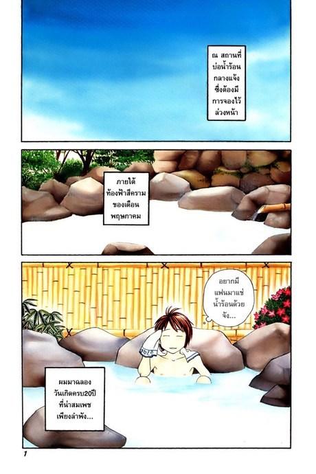 ชมรมวุ่น ชุลมุนรัก 1 - ทิบาเซ็น