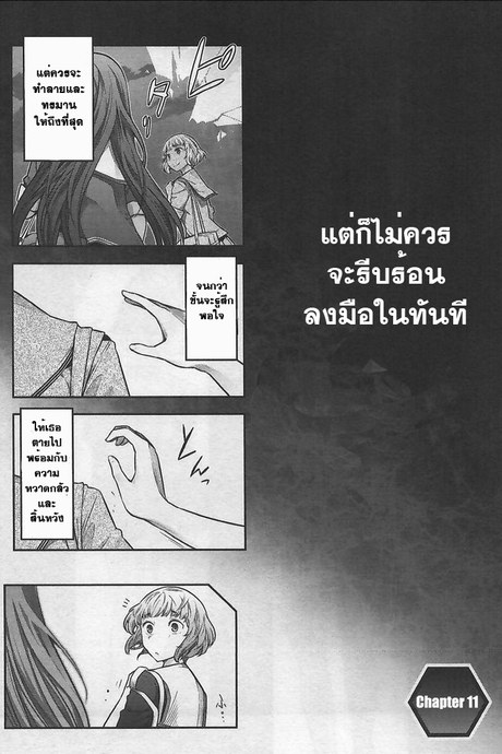 Bokura no Fushidara 11
