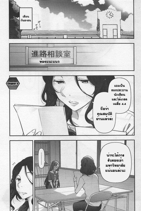 Bokura no Fushidara 8