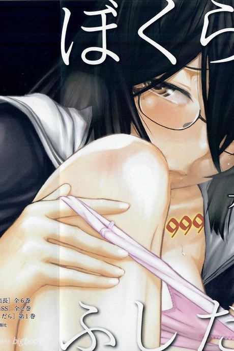 Bokura no Fushidara 7