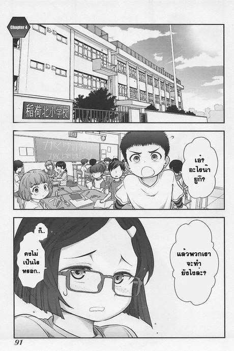 Bokura no Fushidara 4