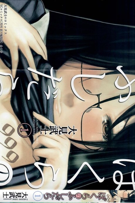 Bokura no Fushidara 1