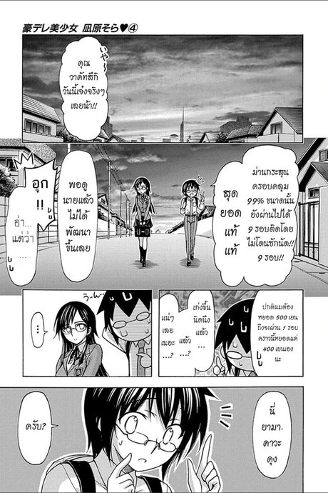 Gou-Dere Bishoujo Nagihara Sora 22 จบ - ใจจริง?