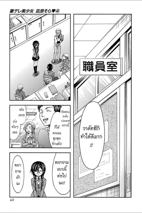 Gou-Dere Bishoujo Nagihara Sora 20 - เรื่องแปลกๆ