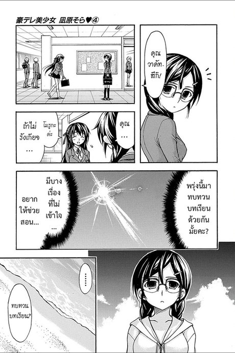 Gou-Dere Bishoujo Nagihara Sora 19 - ที่ทะเลเลิฟคอมเมดี้น่ะ ต้องระวังตัวเป็นพิเศ