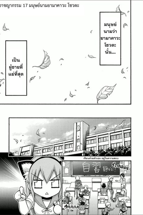 Gou-Dere Bishoujo Nagihara Sora 17 - มนุษย์นาม ยามาคาวะ โชวตะ