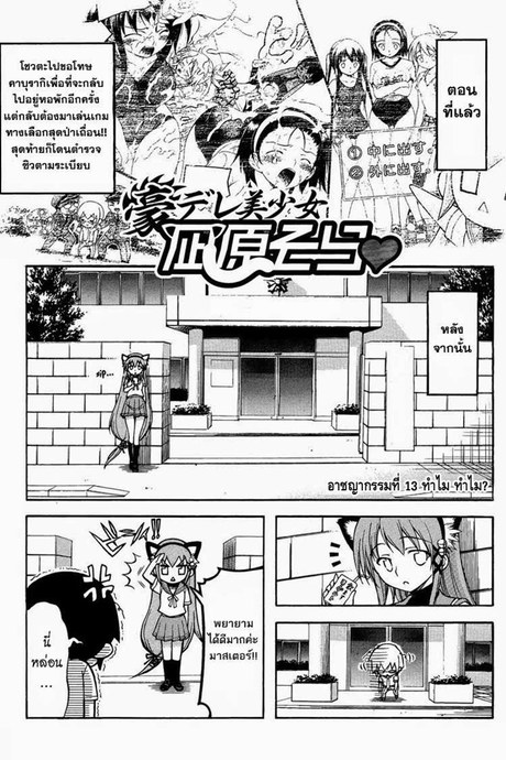 Gou-Dere Bishoujo Nagihara Sora 13 - ทำไม ทำไม