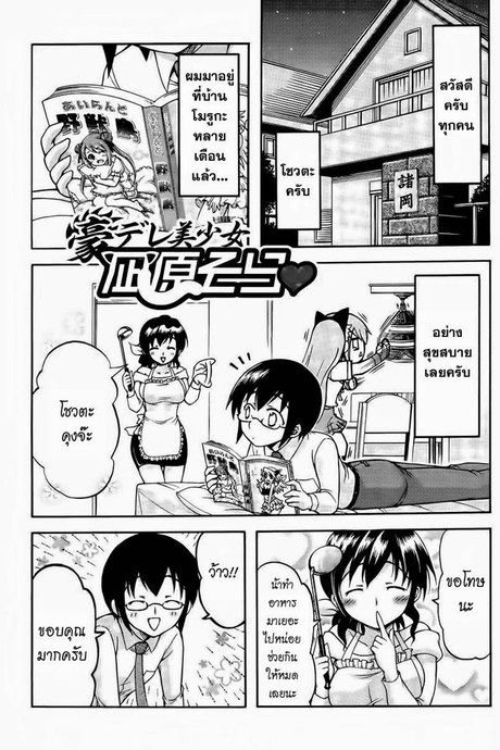 Gou-Dere Bishoujo Nagihara Sora 12 - ทางเลือก 3 ทาง
