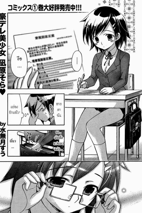 Gou-Dere Bishoujo Nagihara Sora 11 - แว่นน่ะ เป็นรอยได้ง่าย