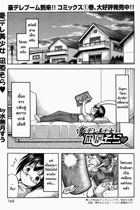 Gou-Dere Bishoujo Nagihara Sora 10 - ไม่บ่อยนักหรอกนะ ที่คุณจะได้เห็นเด็กผู้หญิง