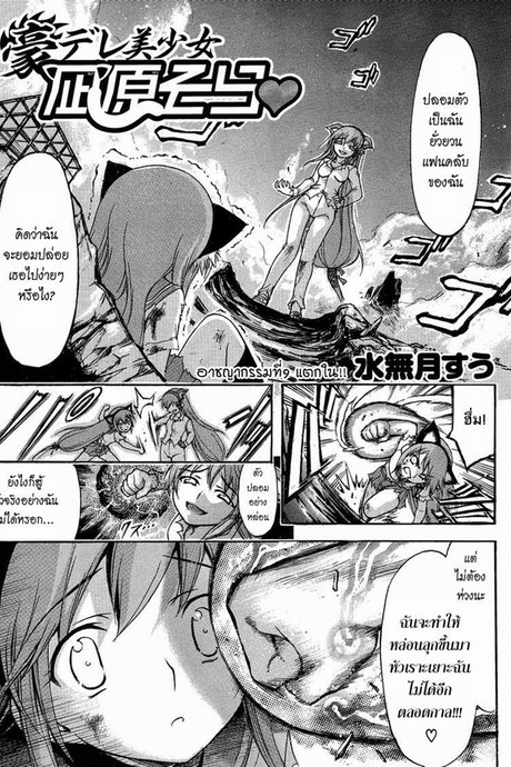 Gou-Dere Bishoujo Nagihara Sora 9 - แตกใน