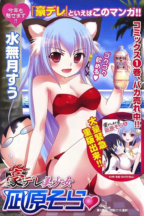 Gou-Dere Bishoujo Nagihara Sora 8