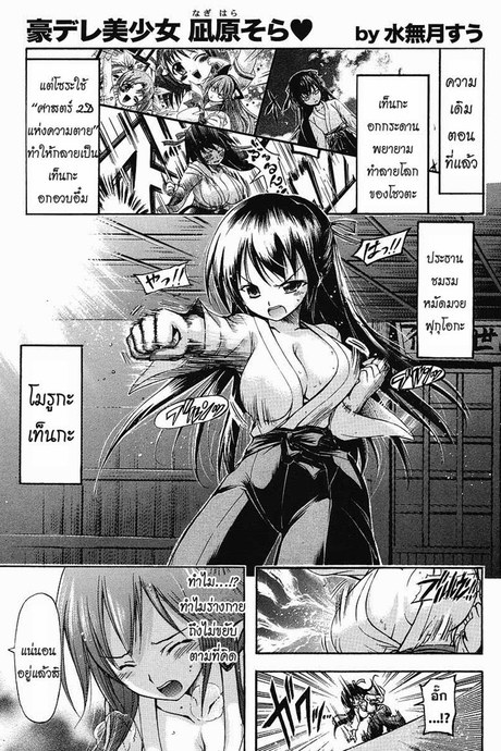 Gou-Dere Bishoujo Nagihara Sora 4 - กลีบดอกเบญจมาศที่ถูกเด็ดทิ้ง