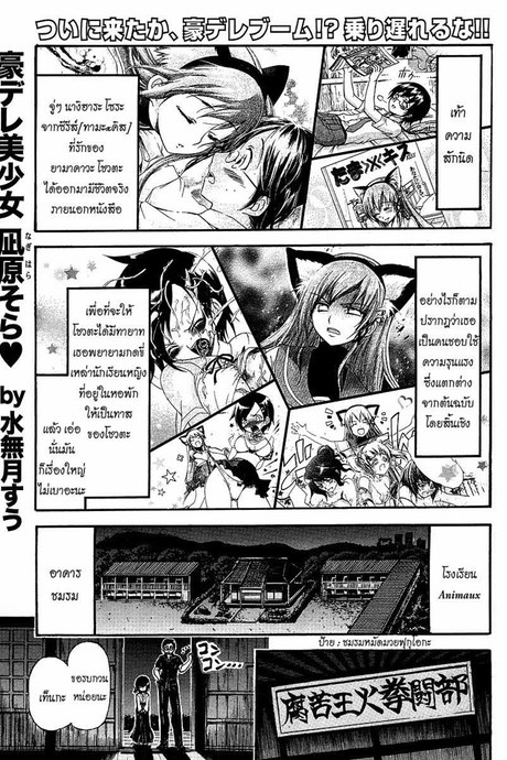 Gou-Dere Bishoujo Nagihara Sora 3 - ได้โปรด อย่ารุนแรงนักนะคะ
