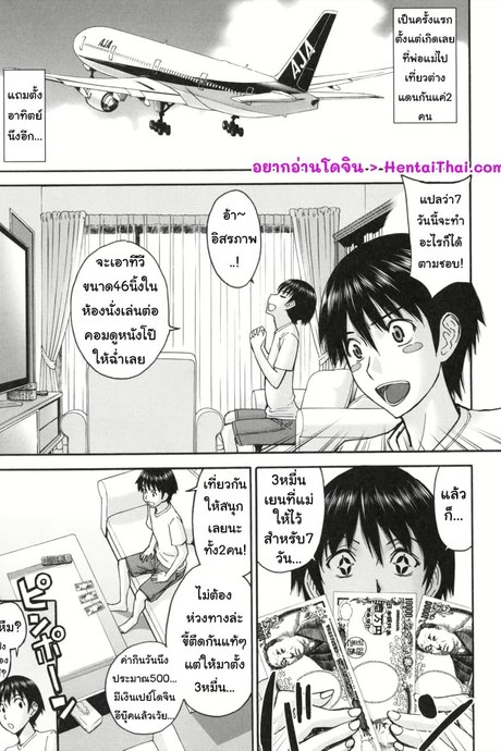 ลูกพี่ลูกน้องบุกมาแล้ว