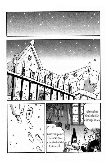 Magetsukan Kitan 34 - ความทรงจำท่ามกลางหิมะ