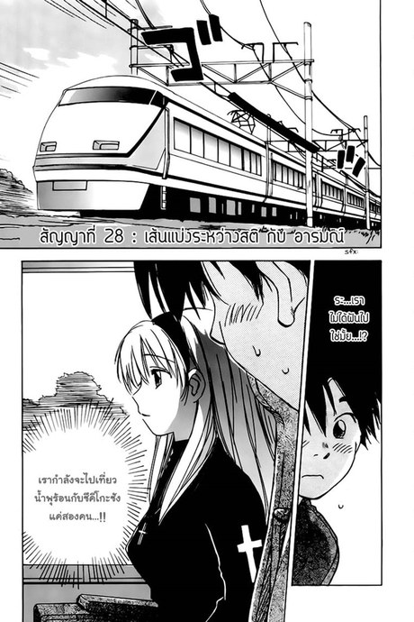 Magetsukan Kitan 28 - เส้นแบ่งระหว่างสติกับอารมณ์