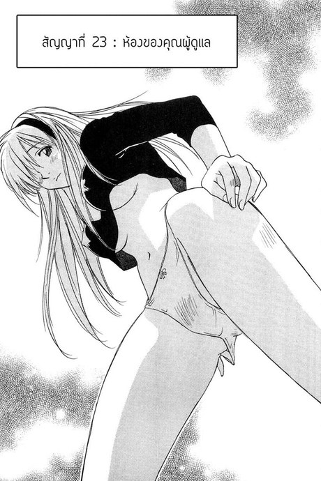 Magetsukan Kitan 23 - ห้องของคุณผู้ดูแล