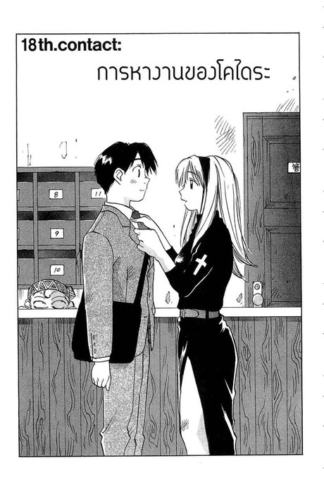 Magetsukan Kitan 18 - การหางานของโคไดระ