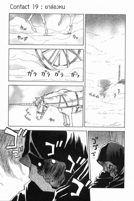 Magetsukan Kitan 19 - ยาล่องหน