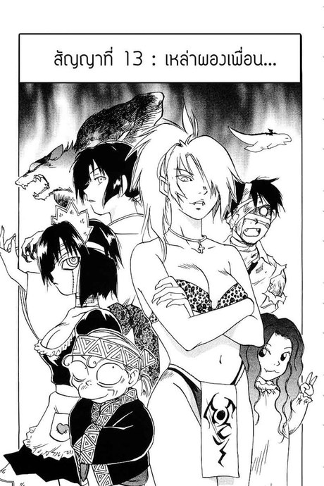 Magetsukan Kitan 13 - เหล่าผองเพื่อน