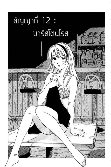 Magetsukan Kitan 12 - บาร์สโตนโรส