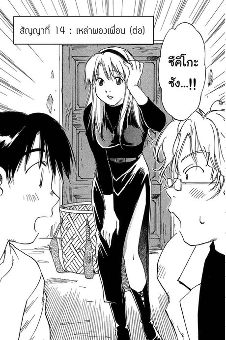 Magetsukan Kitan 14 - เหล่าผองเพื่อน 2