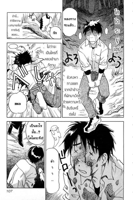 Magetsukan Kitan 5 - ไอซ์เลดี้