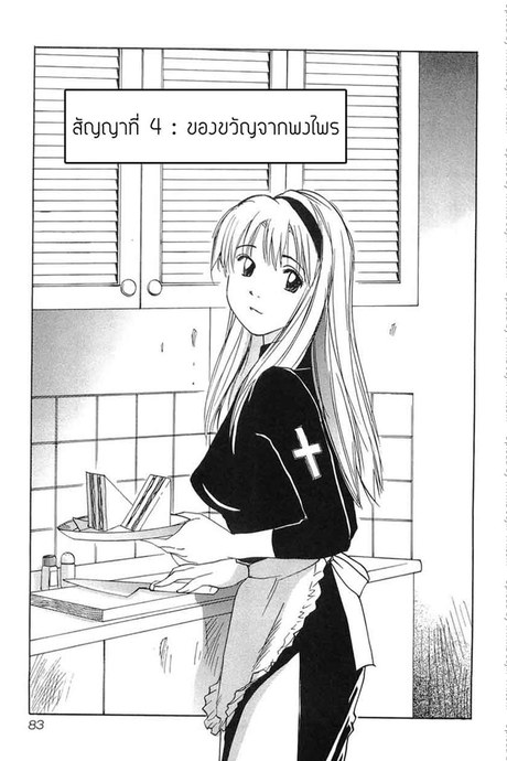 Magetsukan Kitan 4 - ของขวัญจากพงไพร
