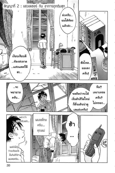 Magetsukan Kitan 2 - แสงเลเซอร์ กับ อาการถูกต้มสุก