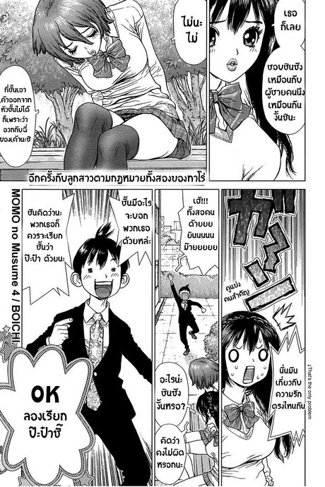 Momo No Musume 4 จบ - Momo and game