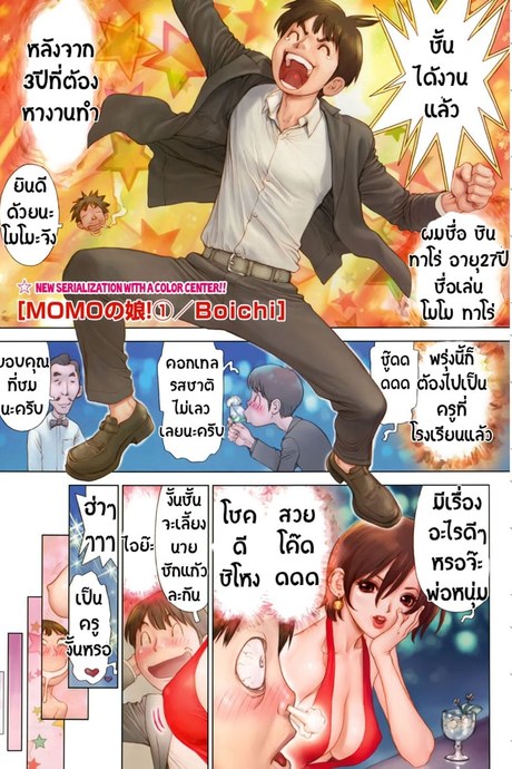 Momo No Musume 1 - Momo's Kiss