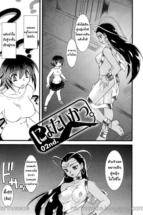 Nyotai-ka 2
