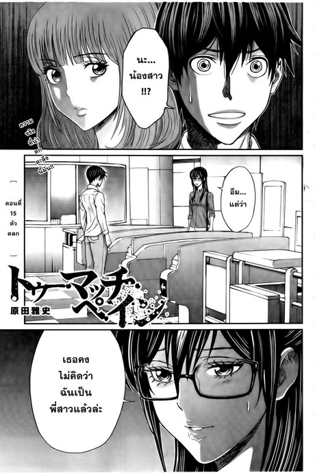Too Much Pain 15 - ตัวตลก