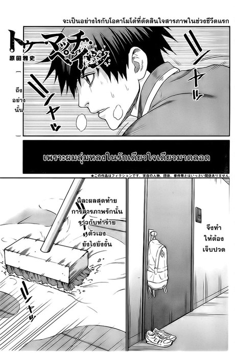 Too Much Pain 16 - ถึงอย่างนั้น