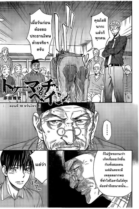 Too Much Pain 10 - หวั่นไหว