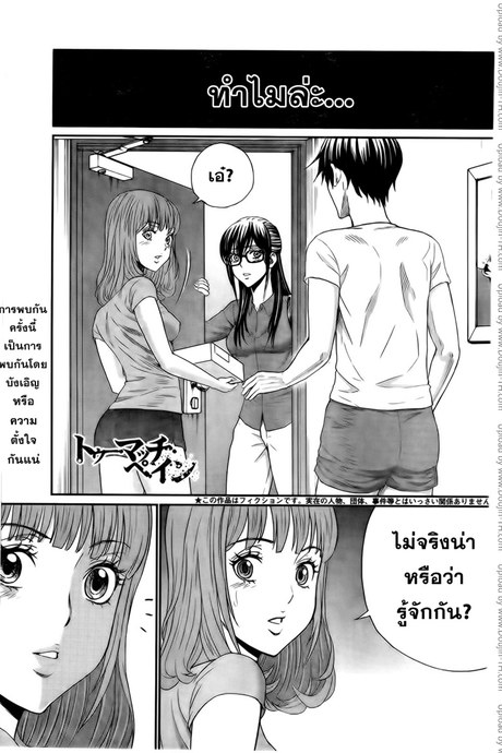 Too Much Pain 14 - ความอึดอัดที่เกิดขึ้นมา