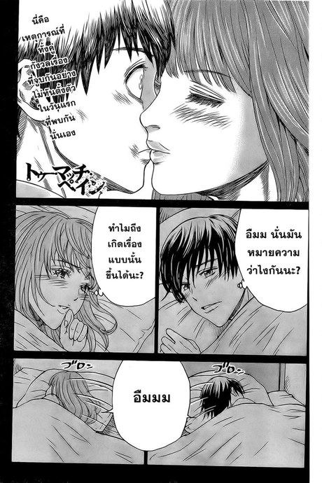 Too Much Pain 11 - ของขวัญ