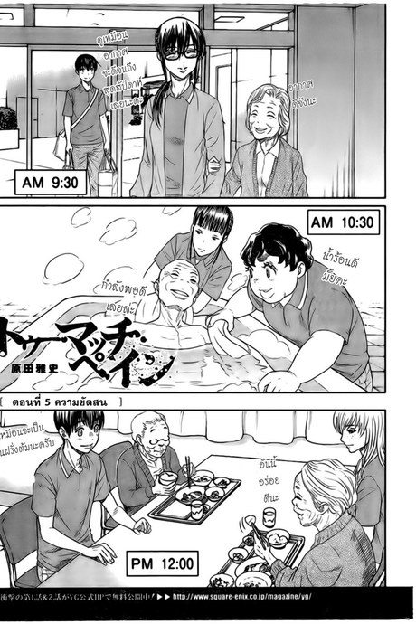 Too Much Pain 5 - ความขัดสน