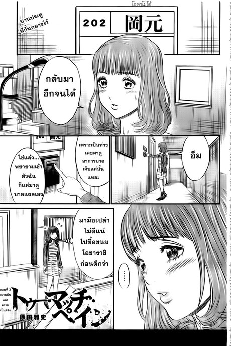 Too Much Pain 3 - ความฝันและความเป็นจริง
