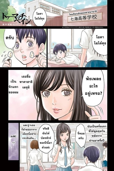 Too Much Pain 1 - ลาก่อนรักแรก