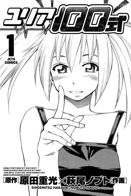 Yuria 100 Shiki 1 - สุดยอดตุ๊กตายางของโลก