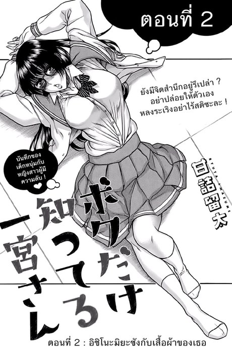 Boku Dake Shitteru Ichinomiya-san 2 - อิชิโนะมิยะซัง กับเสื้อผ้าของเธอ