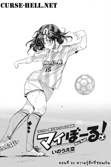 Mai Ball! 92 - ความรู้สึกทีซ่อนเร้น